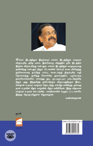 கிருஷ்ணன் வைத்த வீடு