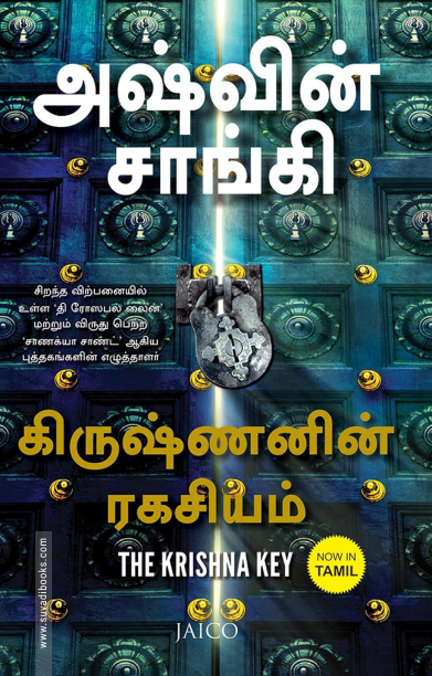 கிருஷ்ணனின் ரகசியம்