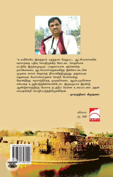 கிருஷ்ணப்ப நாயக்கர் கௌமுதி