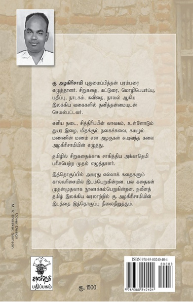 கு. அழகிரிசாமி சிறுகதைகள்