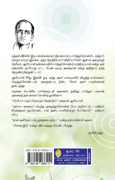 கு.ப.ரா. கதைகள் (நற்றிணை பதிப்பகம்)