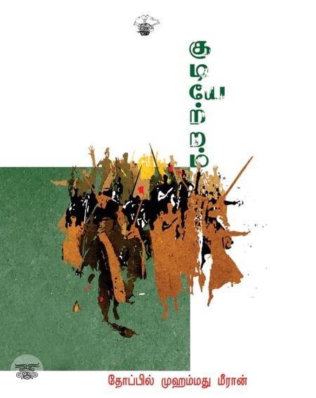 குடியேற்றம்