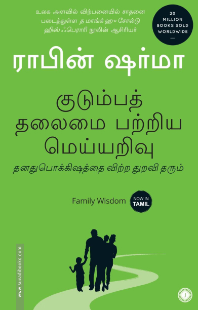 குடும்பத் தலைமை பற்றிய மெய்யறிவு