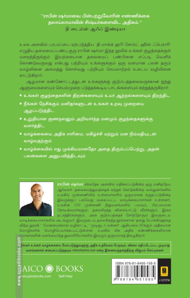 குடும்பத் தலைமை பற்றிய மெய்யறிவு