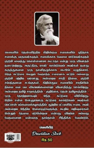 குடுமி பற்றிய சிந்தனைகள்