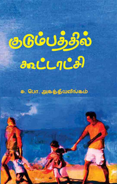 குடும்பத்தில் கூட்டாட்சி