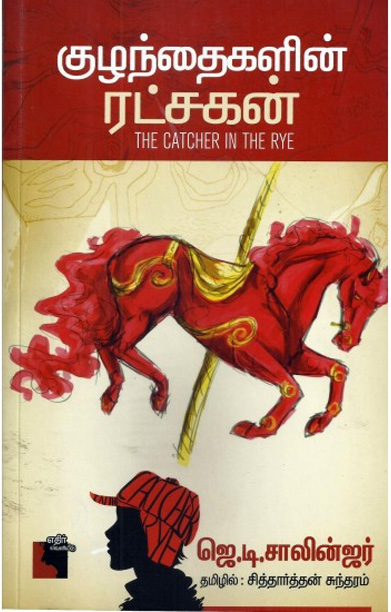 குழந்தைகளின் ரட்சகன்