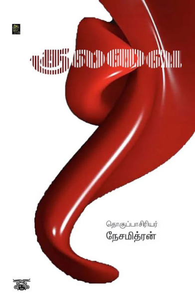 [:ta]குலவை[:]