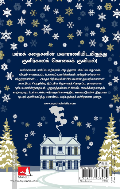 குளிர்காலக் கொலைகள்