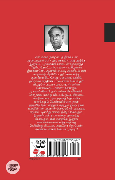 குமாஸ்தாவின் பெண்