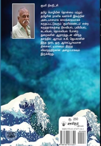 குமரி நில நீட்சி