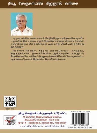 [:ta]குமரியில் சமணத்தின் சுவடுகள்[:]