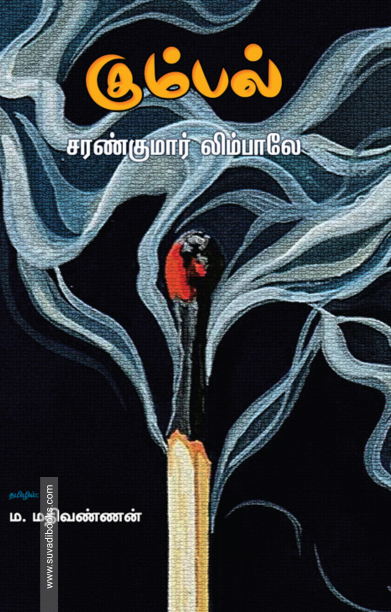 கும்பல்