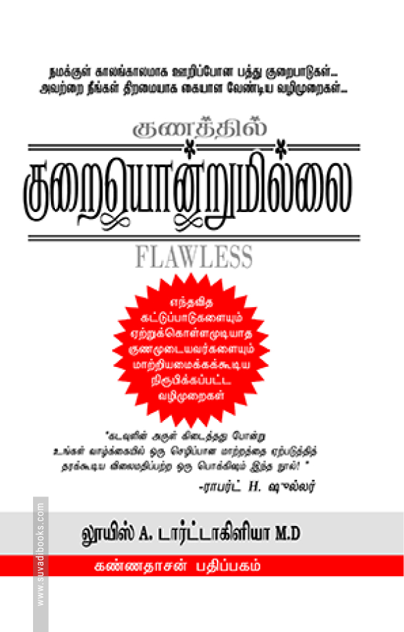 குணத்தில் குறையொன்றுமில்லை