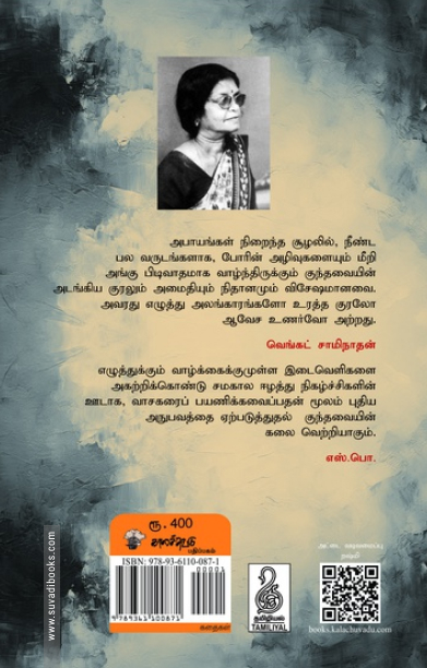 குந்தவை கதைகள்