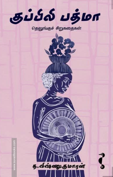 குப்பிலி பத்மா