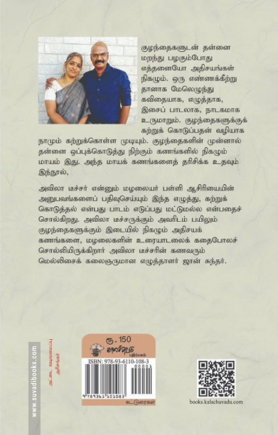 குறுமக்கள் கொட்டாரம்