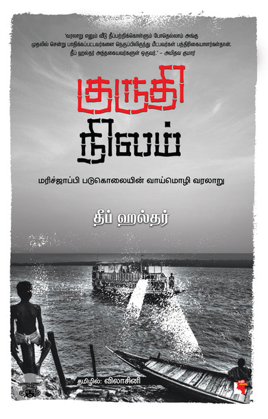 குருதி நிலம்