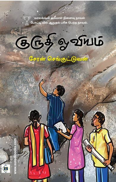 குருதி ஓவியம்