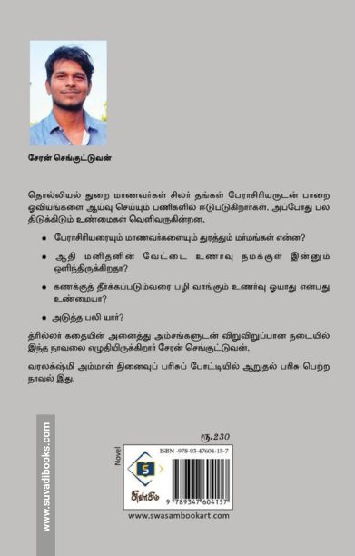 குருதி ஓவியம்