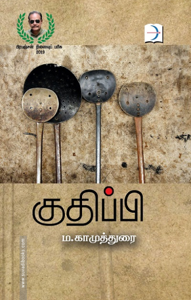 குதிப்பி