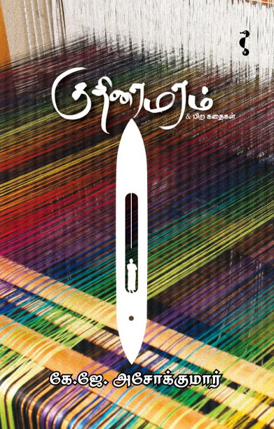 குதிரை மரம்