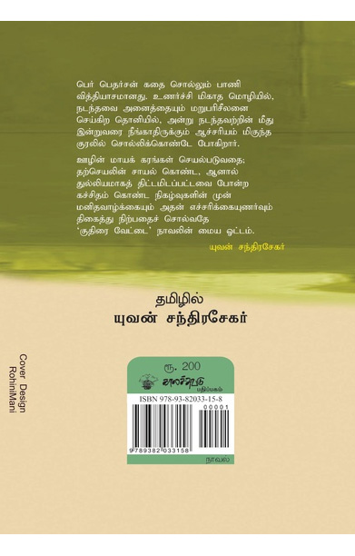 குதிரை வேட்டை