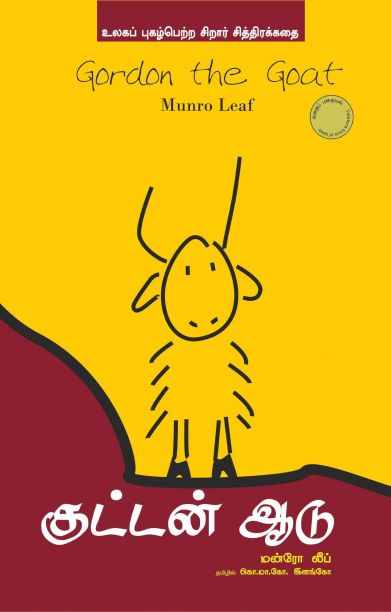 குட்டன் ஆடு