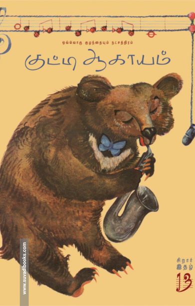 குட்டி ஆகாயம் (இதழ் - 13)