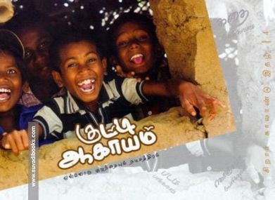 குட்டி ஆகாயம் (இதழ் - 4)