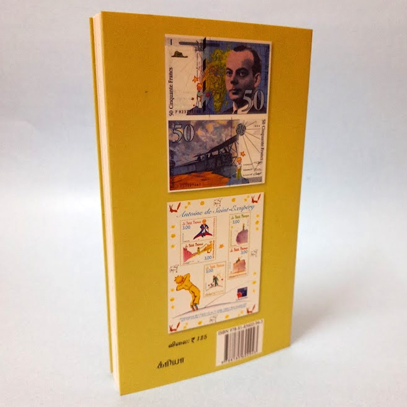 குட்டி இளவரசன்