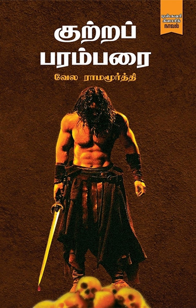 குற்றப் பரம்பரை