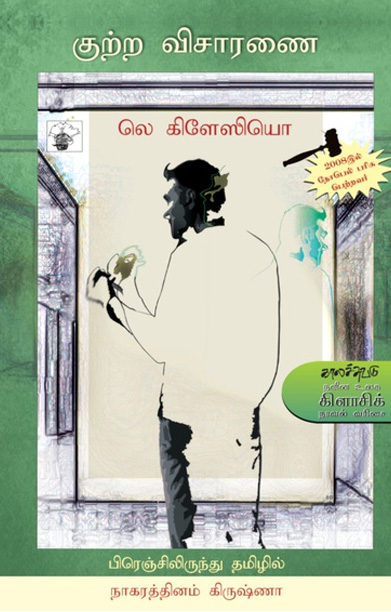 குற்ற விசாரணை