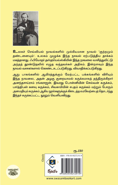 குற்றமும் தண்டனையும் (ஆறு பாகங்களின் சுருக்கம்)