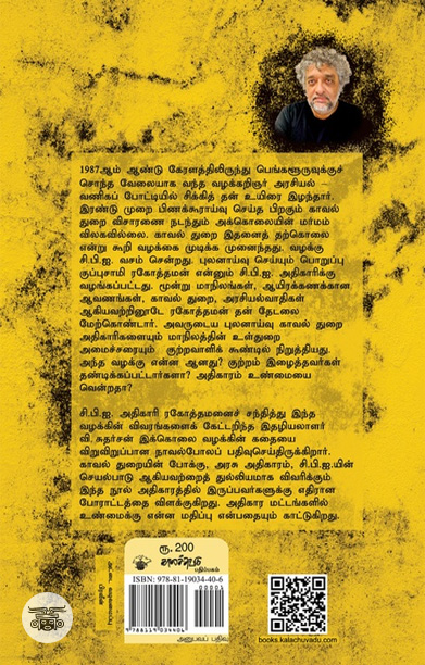 [:ta]குற்றமும் தீர்ப்பும்[:]