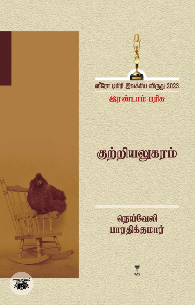 [:ta]குற்றியலுகரம்[:]