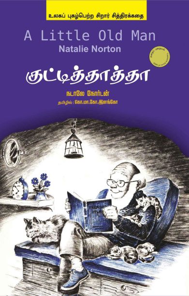 குட்டித்தத்தா