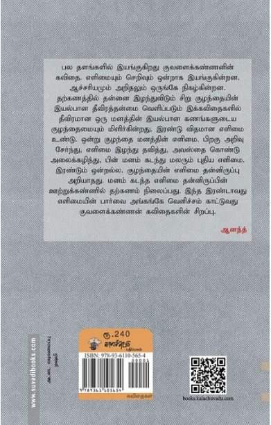 குவளைக்கண்ணன் கவிதைகள்- முழுத்தொகுப்பு