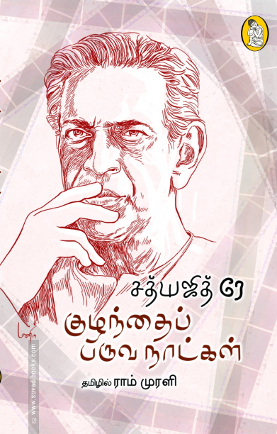 குழந்தைப் பருவ நாட்கள்