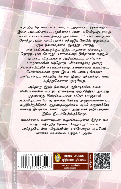 குழந்தைப் பருவ நாட்கள்