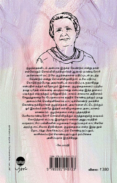 குழந்தைமை: புதிரும் அற்புதமும்