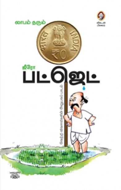 [:en]லாபம் தரும் வேளாண் வழிகாட்டி[:ta]லாபம் தரும் வேளாண் வழிகாட்டி[:]