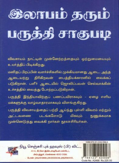 [:ta]இலாபம் தரும் பருத்தி சாகுபடி[:en]இலாபம் தரும் பருத்தி சாகுபடி[:]