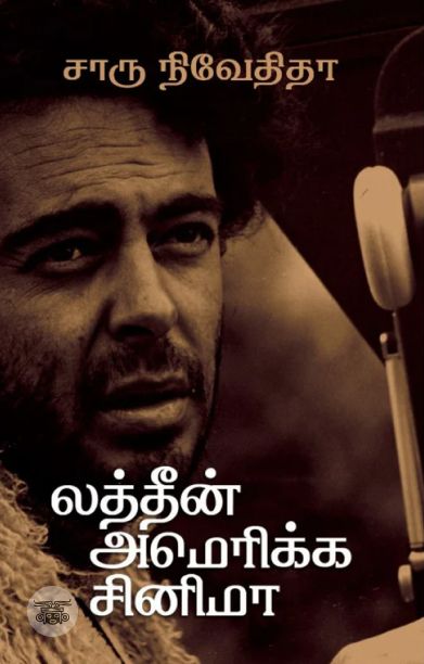 லத்தீன் அமெரிக்க சினிமா