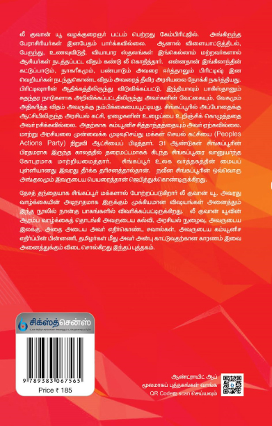 லீ குவான் யூ: பெருந்தலைவன்