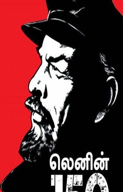 லெனின் 150