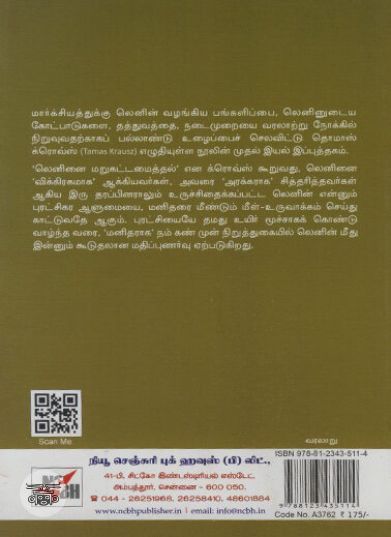 [:ta]லெனின் என்னும் மனிதர்[:en]லெனின் என்னும் மனிதர்[:]