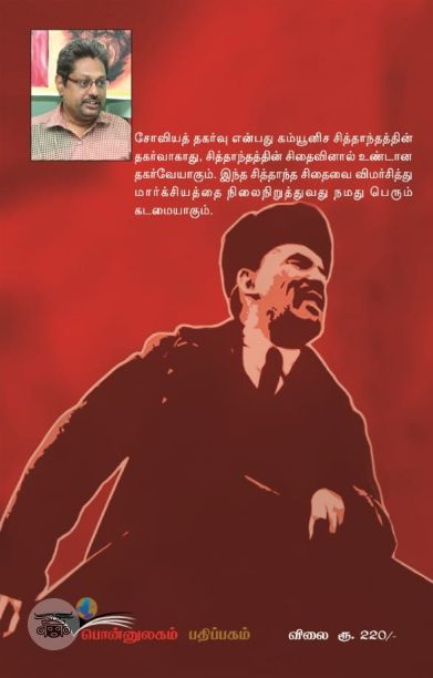 லெனின் வாழ்வும் படைப்பும்