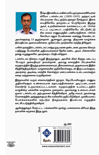 லியோ டால்ஸ்டாயின் போரும் அமைதியும் ( நாவல் சுருக்கம்)