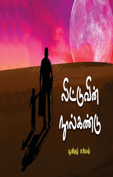 லிட்டுவின் நூல்கண்டு